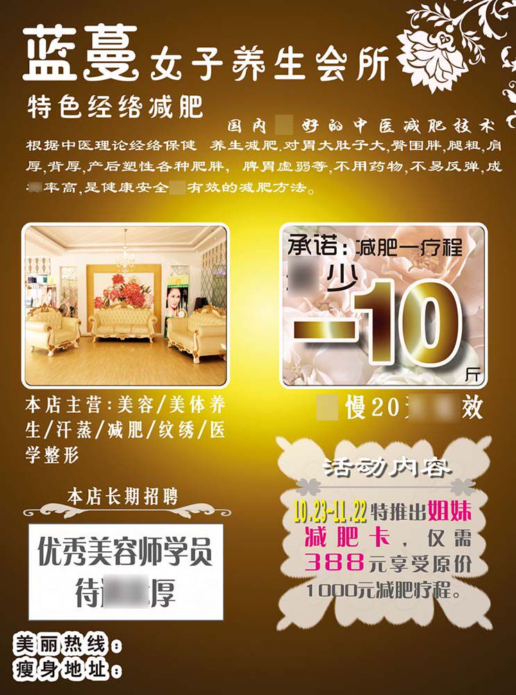 623海报印制海报展板墙贴纸挂壁画喷绘素材299女子养生会所宣传