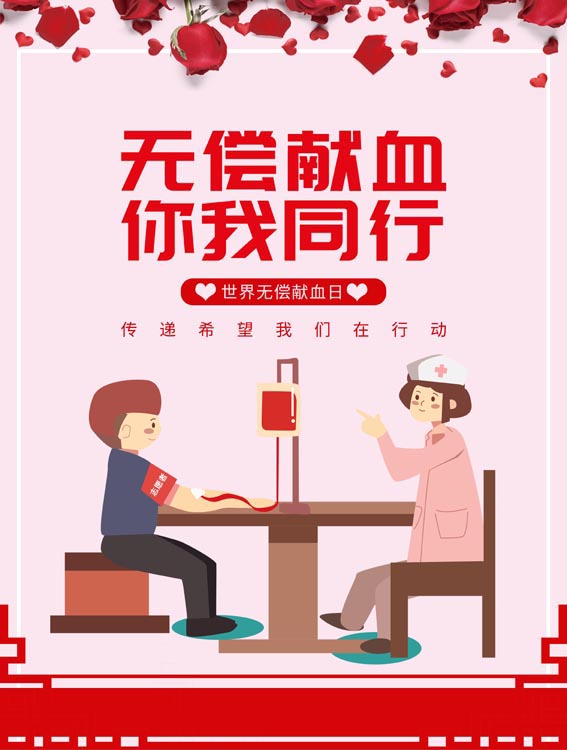 m769献血日献血公益宣传单海报图片贴纸1252海报定制印制展板墙贴