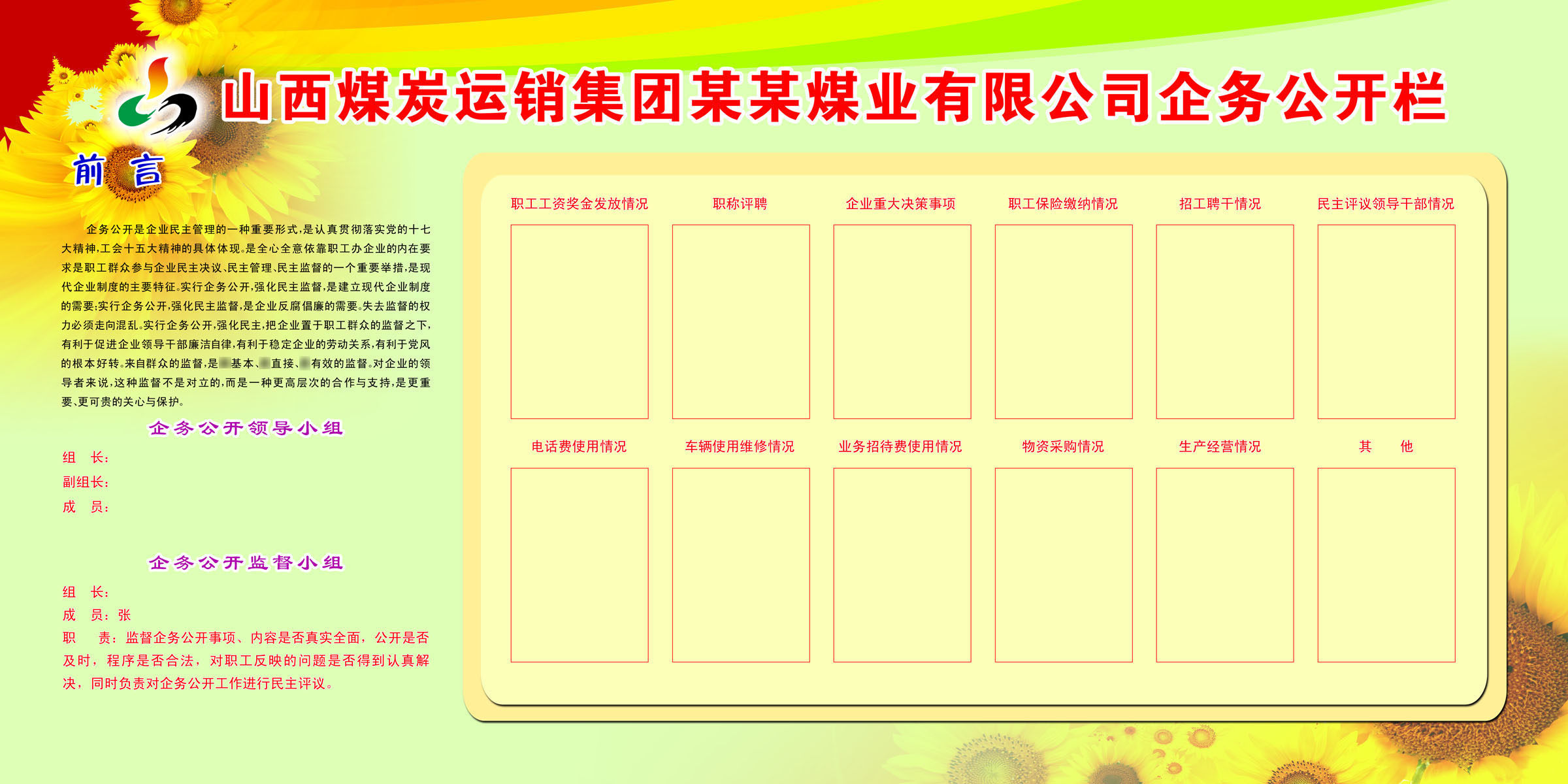 594海报印制写真展板墙贴纸喷绘挂壁画素材210公司企业企务公开栏