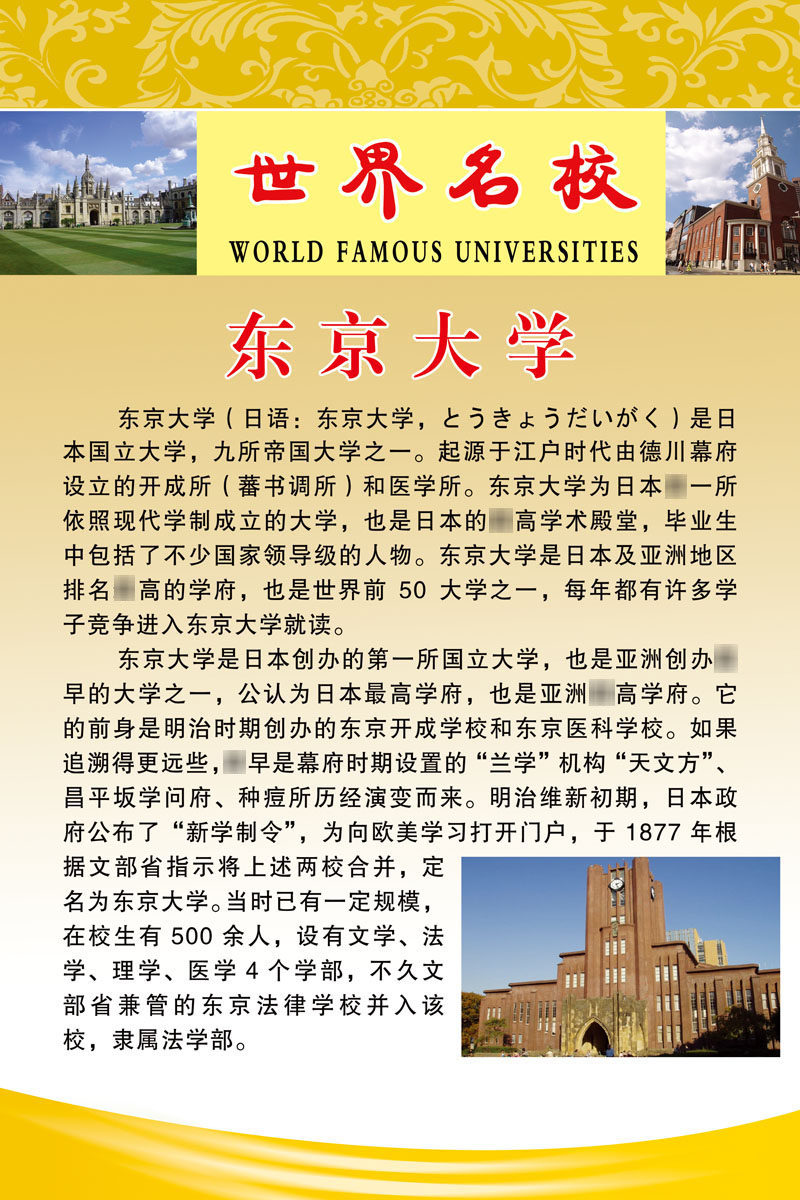 644写真海报印制海报展板喷绘墙贴画挂壁画素材5名校东京大学简介