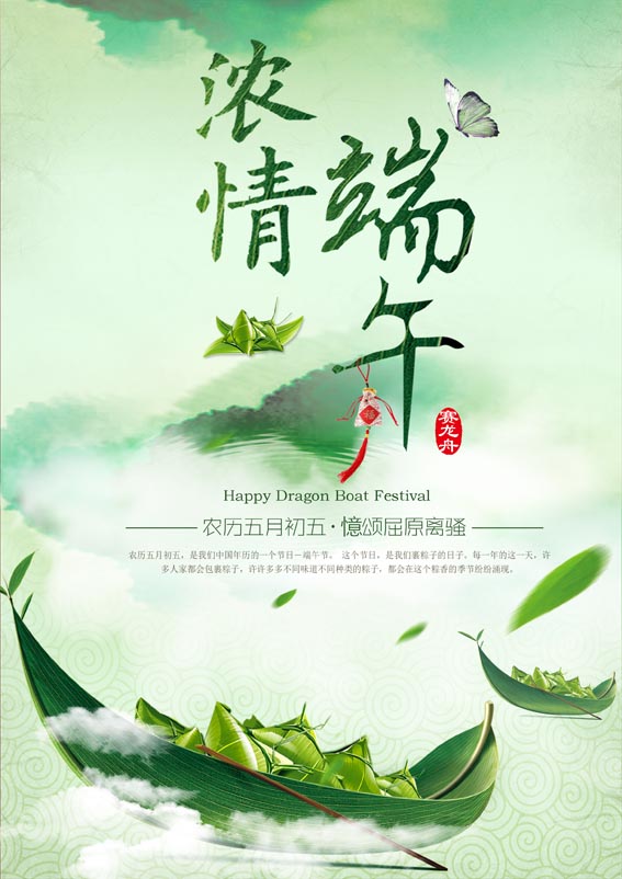 m769端午节忆屈原粽子节日宣传图片海报1283海报定制印制展板墙贴