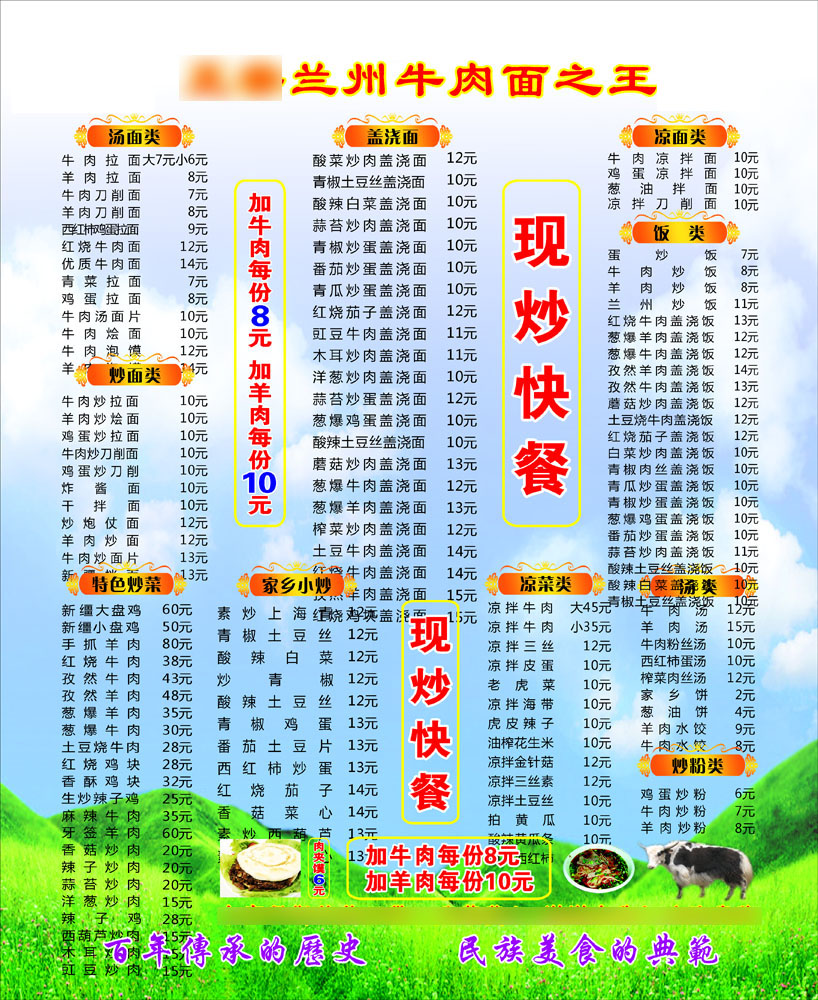 697海报印制展板贴纸挂图画写真喷绘413兰州牛肉面价格目表