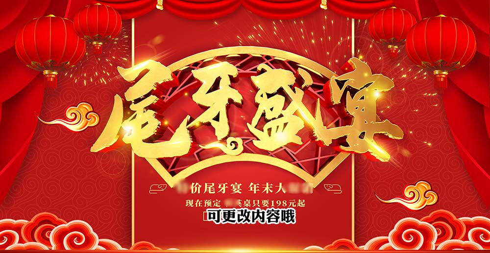 m771酒楼餐厅尾牙盛宴预定中广告宣传贴纸海报印制790