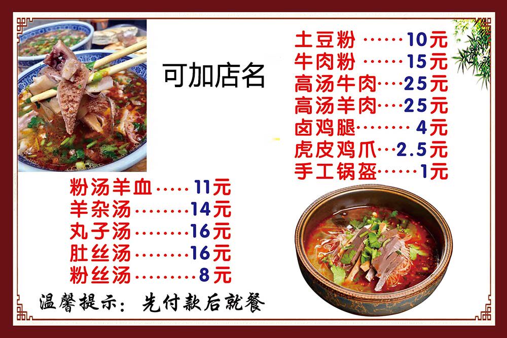 m769粉汤羊血羊杂肚丝价格目表菜单墙贴纸装饰画写真海报印制2614