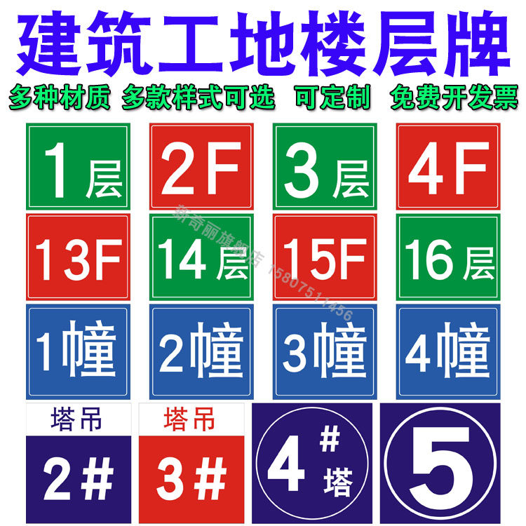 m769小区建筑施工工地楼层指示牌塔吊牌楼号牌109kt展板海报印制