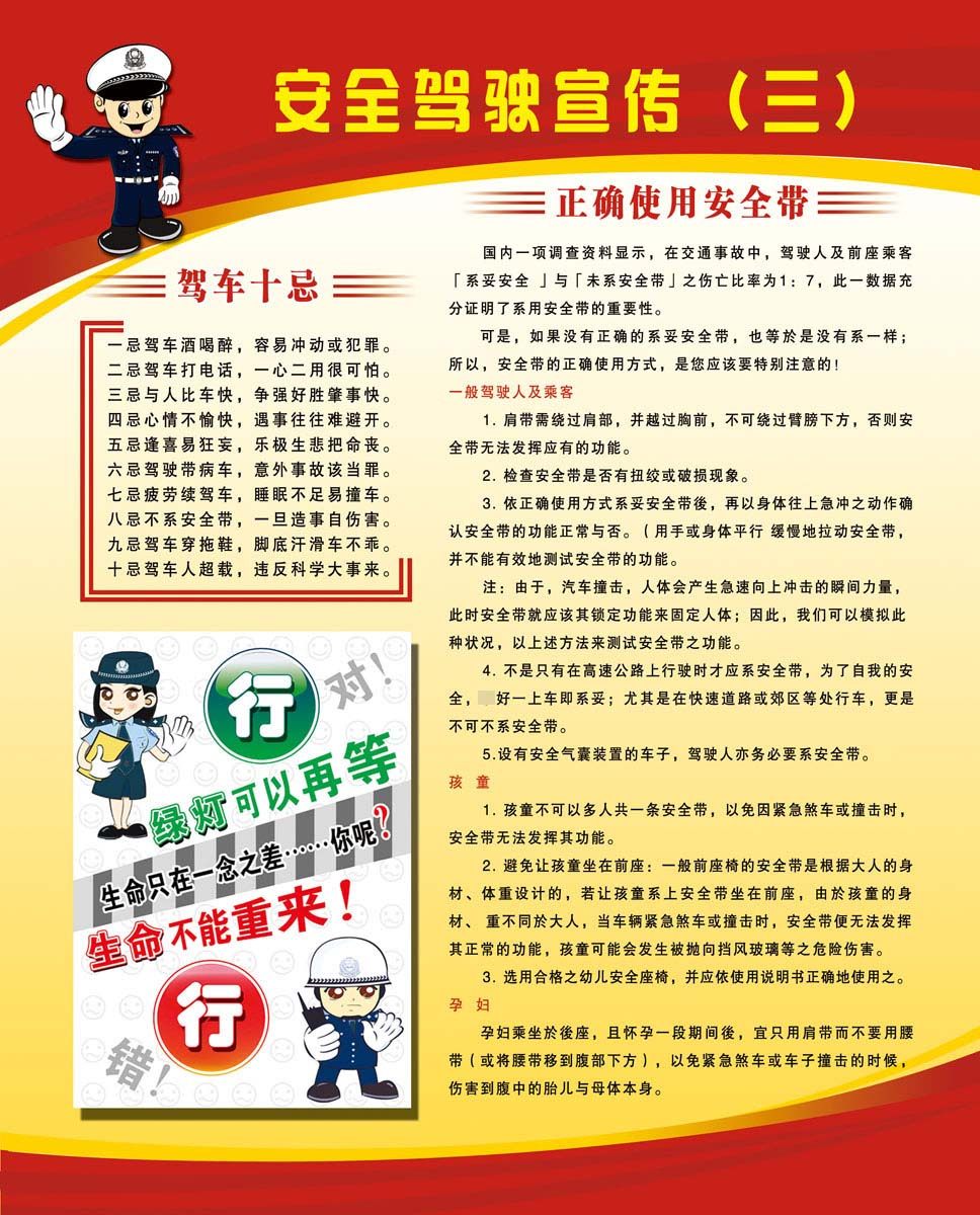 740海报印制展板写真喷绘贴纸墙贴纸挂壁画114交通安全驾驶宣传栏