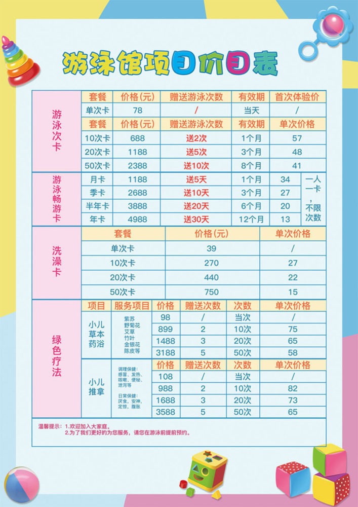 m768海报印制展板喷绘855游泳馆婴幼儿宝宝游泳项目价目价格表