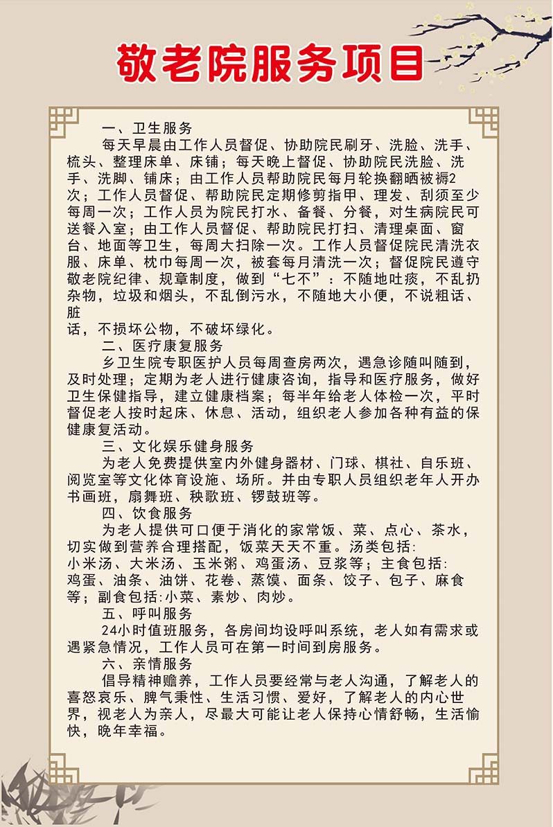 m769养敬老院服务项目宣传墙贴纸画359喷绘kt展板海报印制11-9
