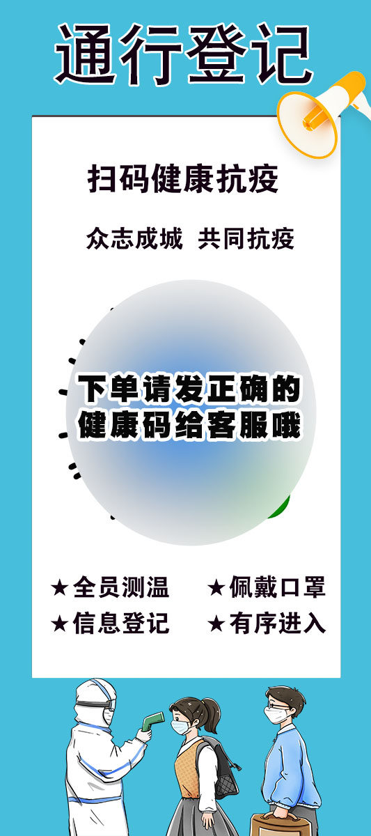 m766健康码扫码图标全员测温商场大门口防疫贴图710展架海报印制