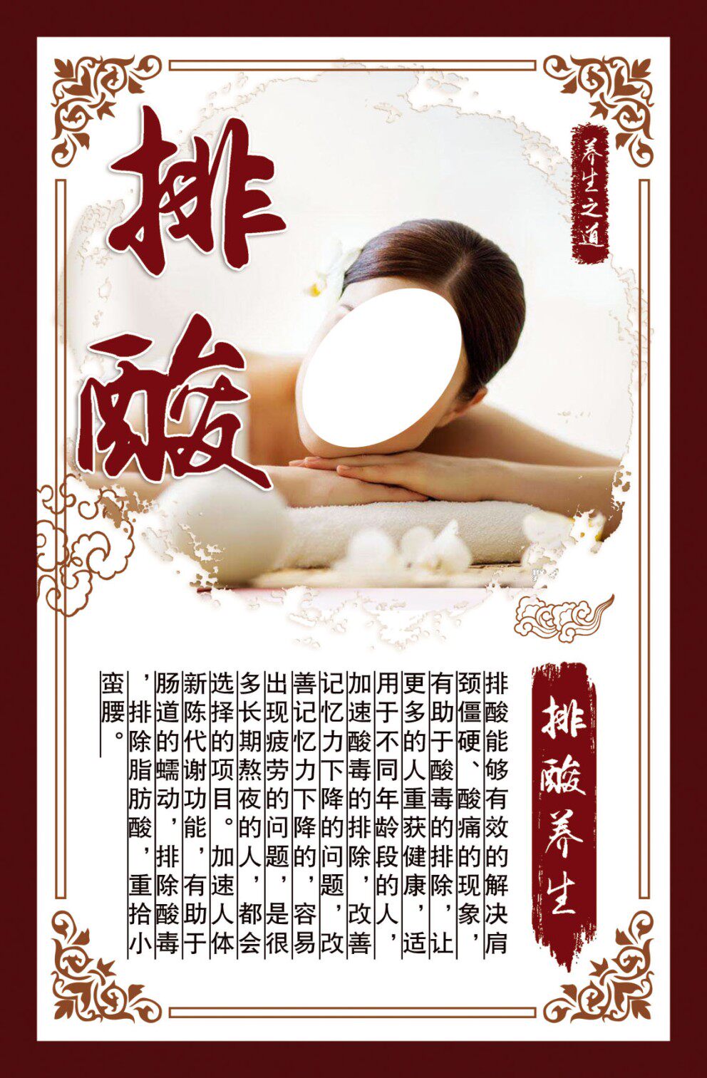 m768美容院美体中心身体排酸的好处介绍2008海报印制展板写真喷绘