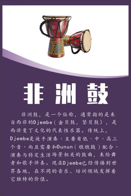m768艺术中心琴行音乐教室乐器知识非洲鼓简介2617海报印制展板