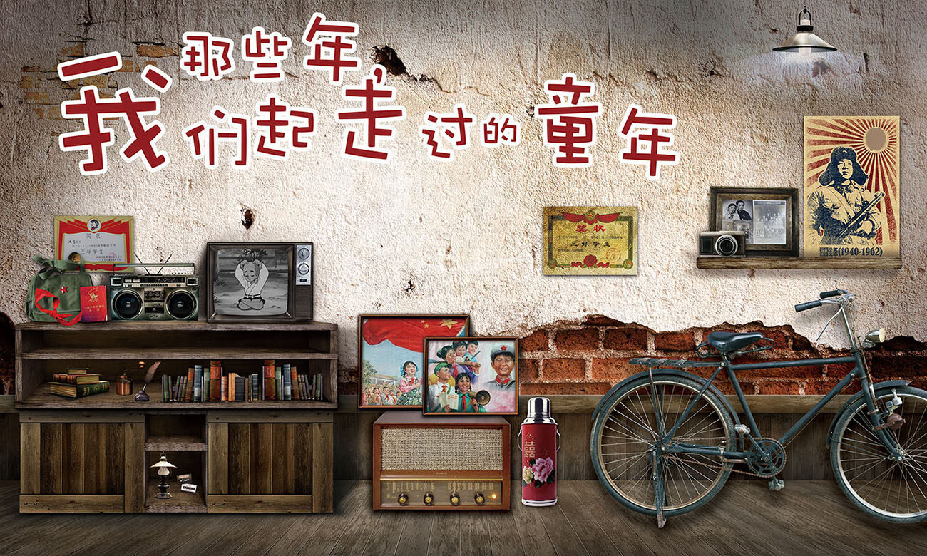 m769那些年我们走过的童年怀旧活动背景装饰画贴341展板海报印制