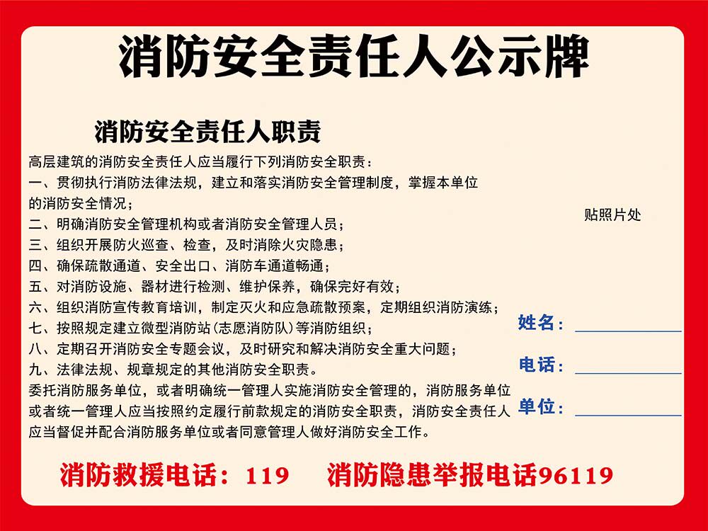 m769小区大厦企业消防安全责任人公示牌挂图17喷绘展板海报印制