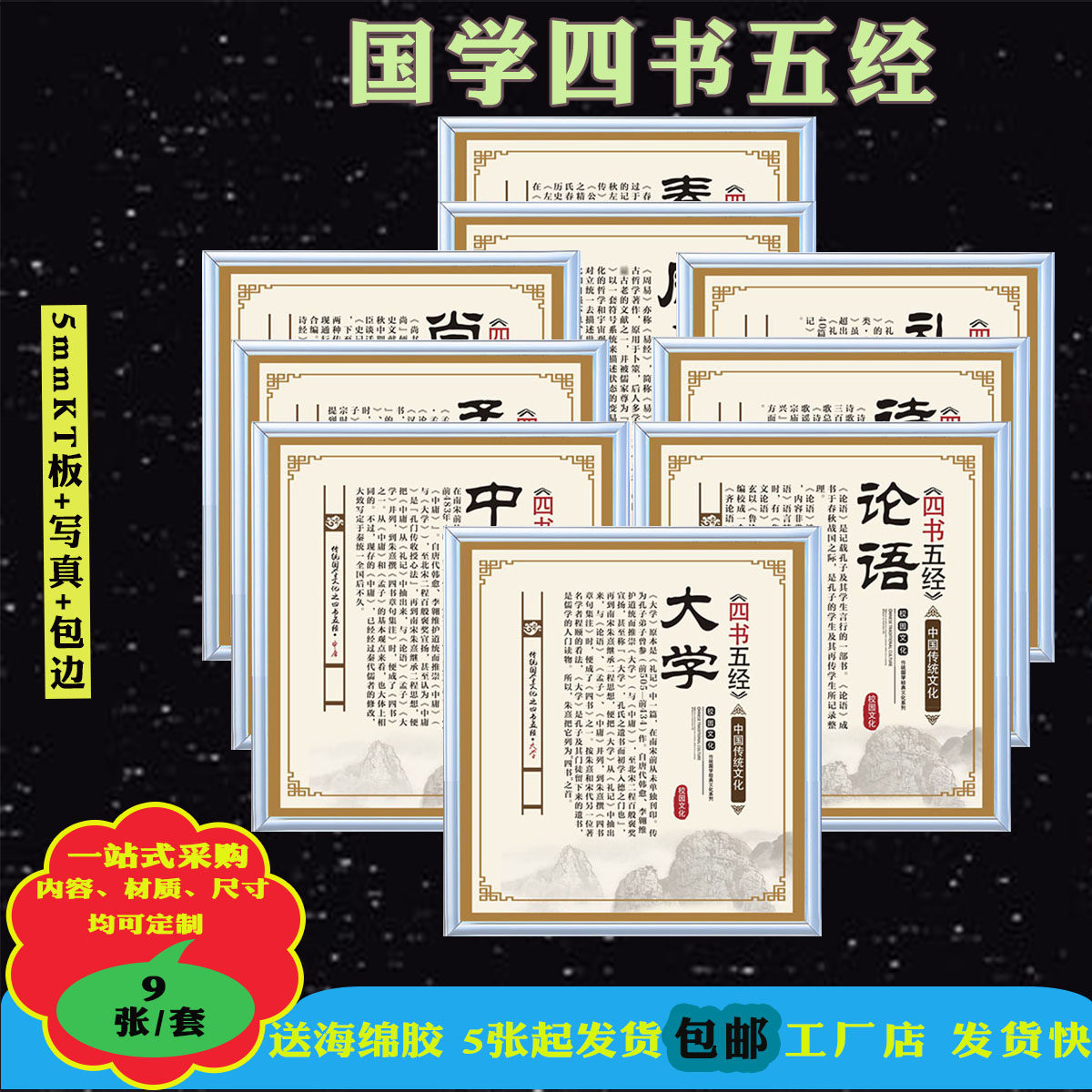 m769国学四书五经春秋周易礼记尚书诗经孟子论kt展板845海报定制