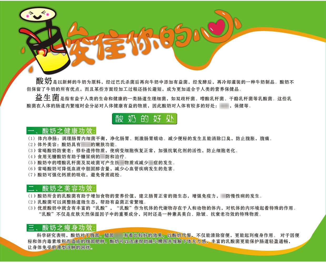 611海报印制海报展板素材935宣传海报酸奶的好处(1)1