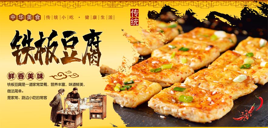 m769餐厅美食夜市小吃铁板豆腐香酥烤豆腐1600海报定制印制展板