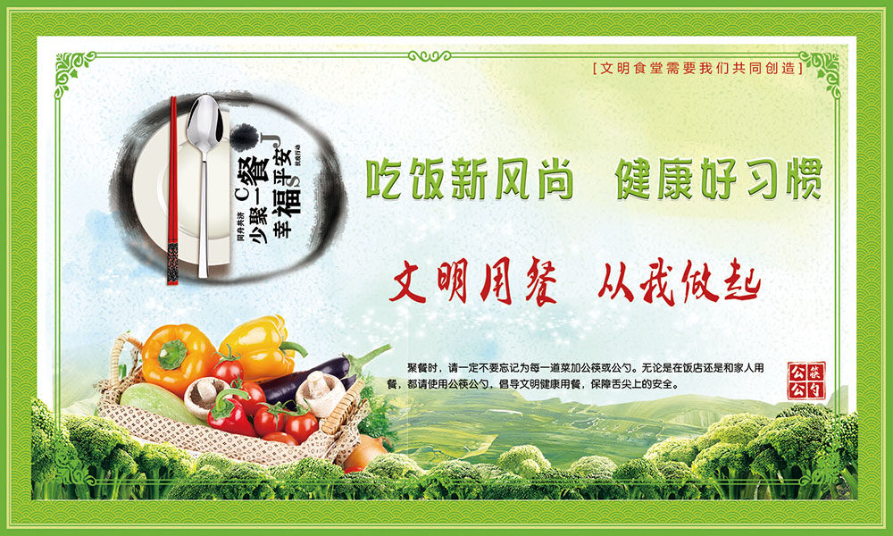 m768文明用餐从我做起请使用公筷公勺社区街道宣传画469海报印制