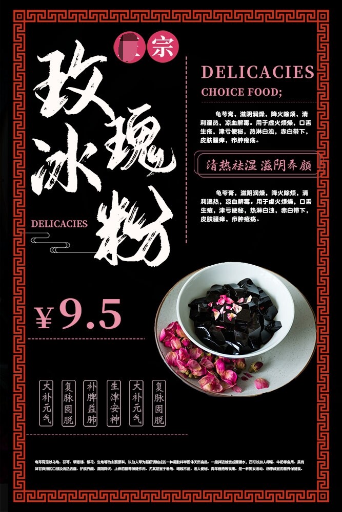 m768玫瑰冰粉简介及功效介绍甜品糖水店宣传551展板喷绘海报印制