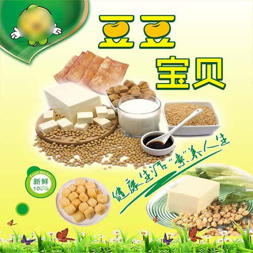 m769豆腐黄豆制品宣传图片素食馆店食品装饰墙挂画纸海报印制2743