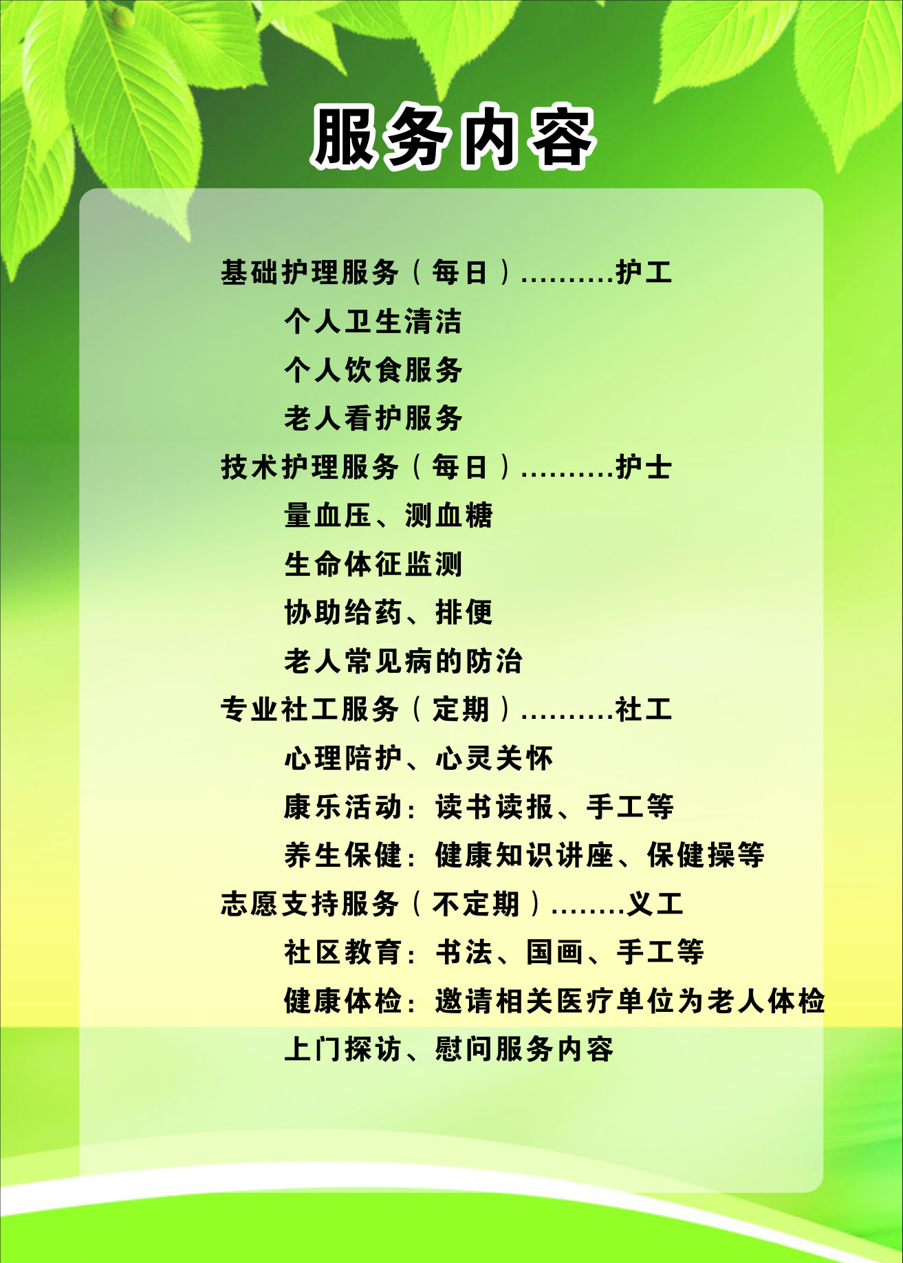 761海报印制展板写真喷绘1383养敬老院日间照料中心制度服务内容