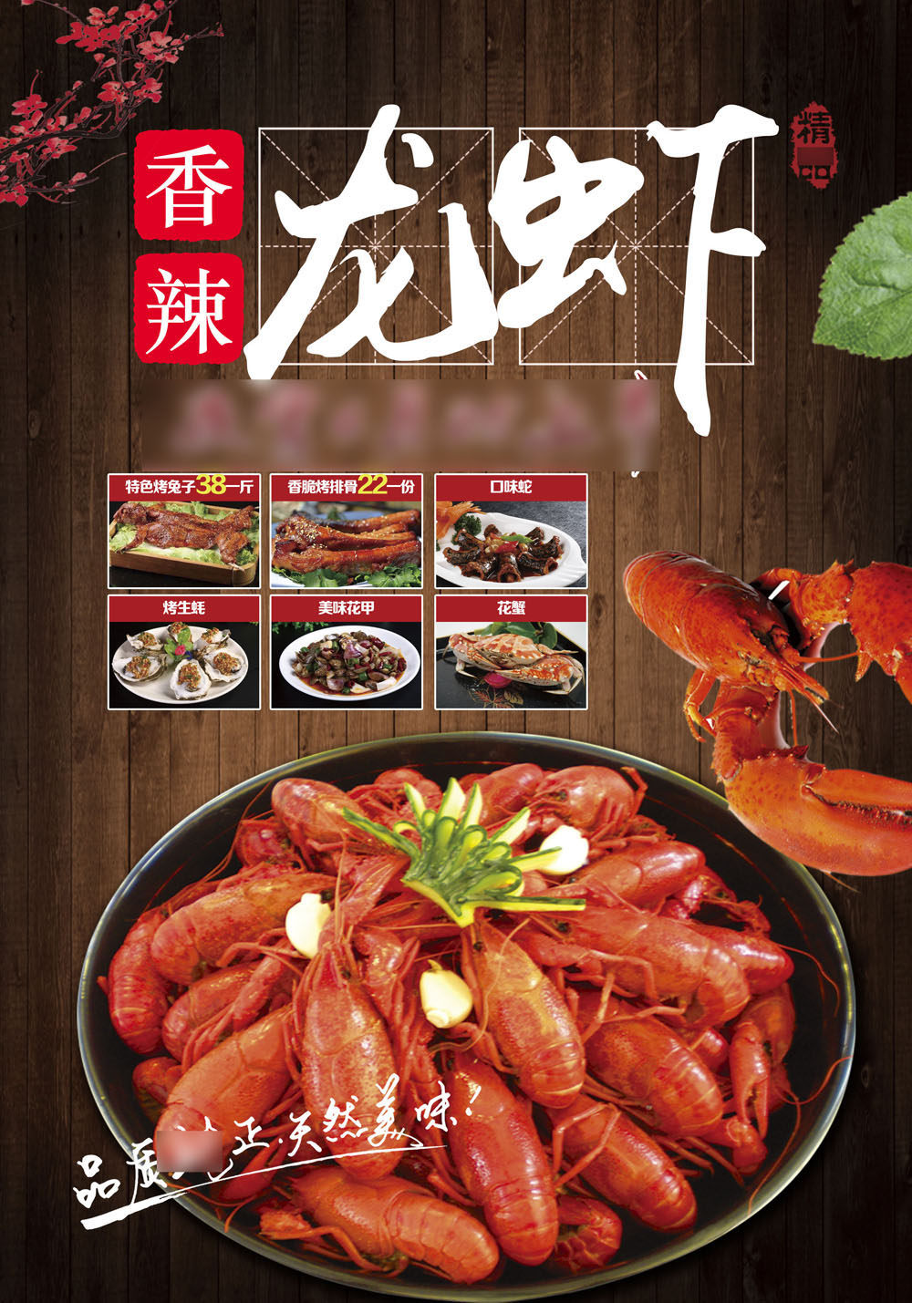 761海报印制展板写真素材1422香辣小龙虾美食图片海报