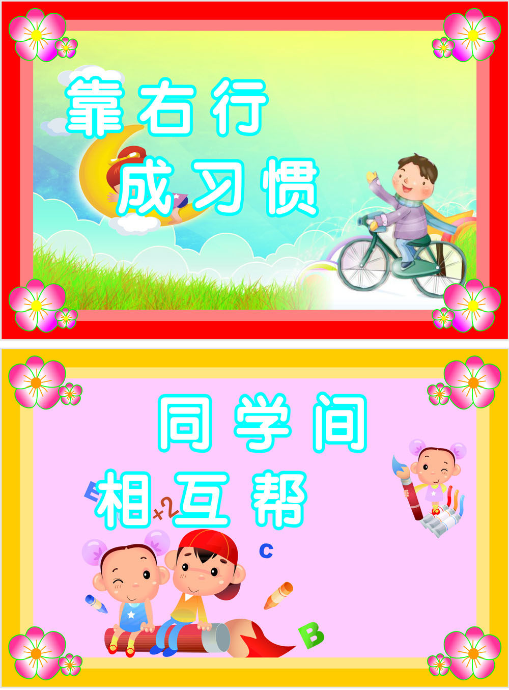 762海报印制展板写真素材876学校园小生小礼仪文明标语1