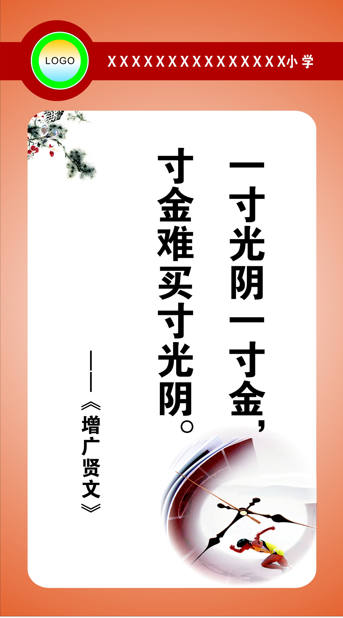 762海报印制展板写真喷绘196学校园文化名人名言励志读书标语4
