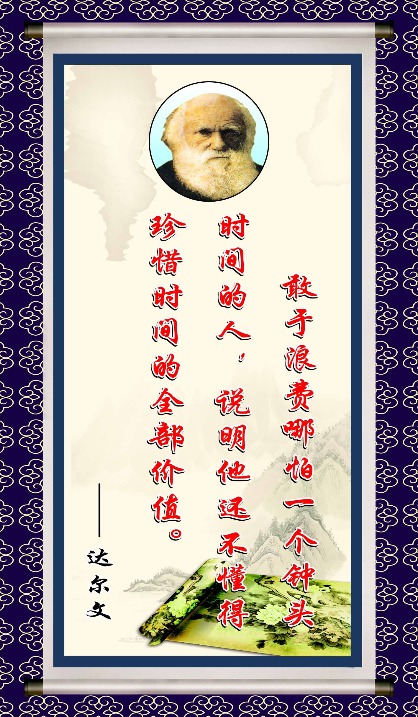 762海报印制展板写真喷绘223学校园文化励志标语名言警句达尔文2