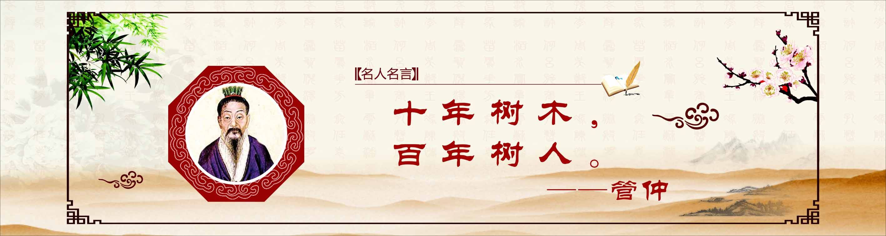 762海报印制展板写真喷绘233学校文化学习标语名人名言诗句管仲8