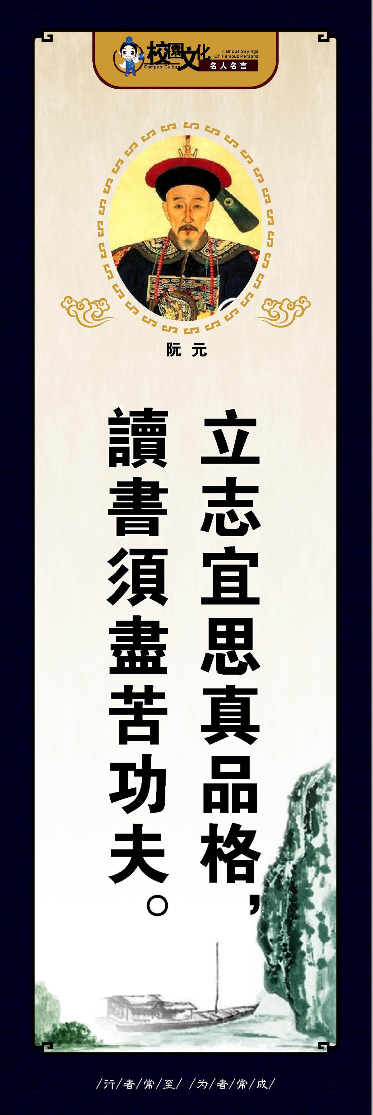 762海报印制展板写真喷绘108学校园文化励志名言警句标语阮元2