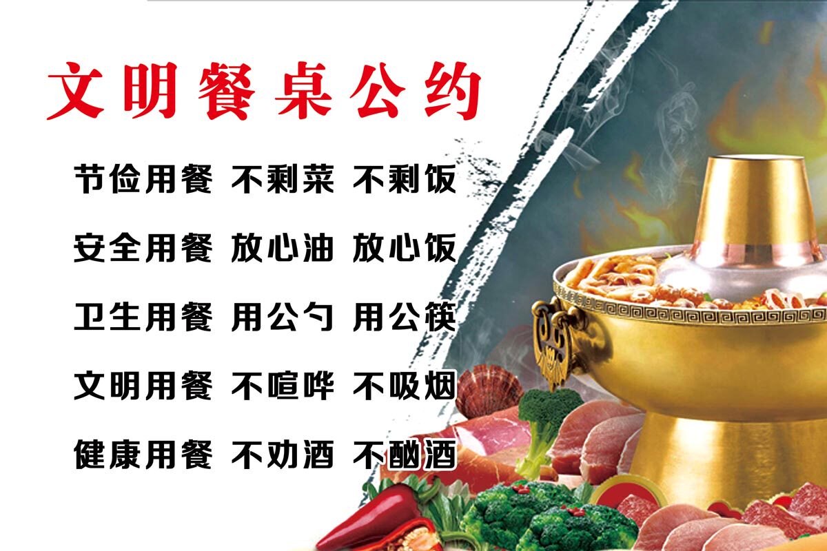 763海报印制展板写真贴纸素材752食堂文化文明用餐杜绝浪费公约