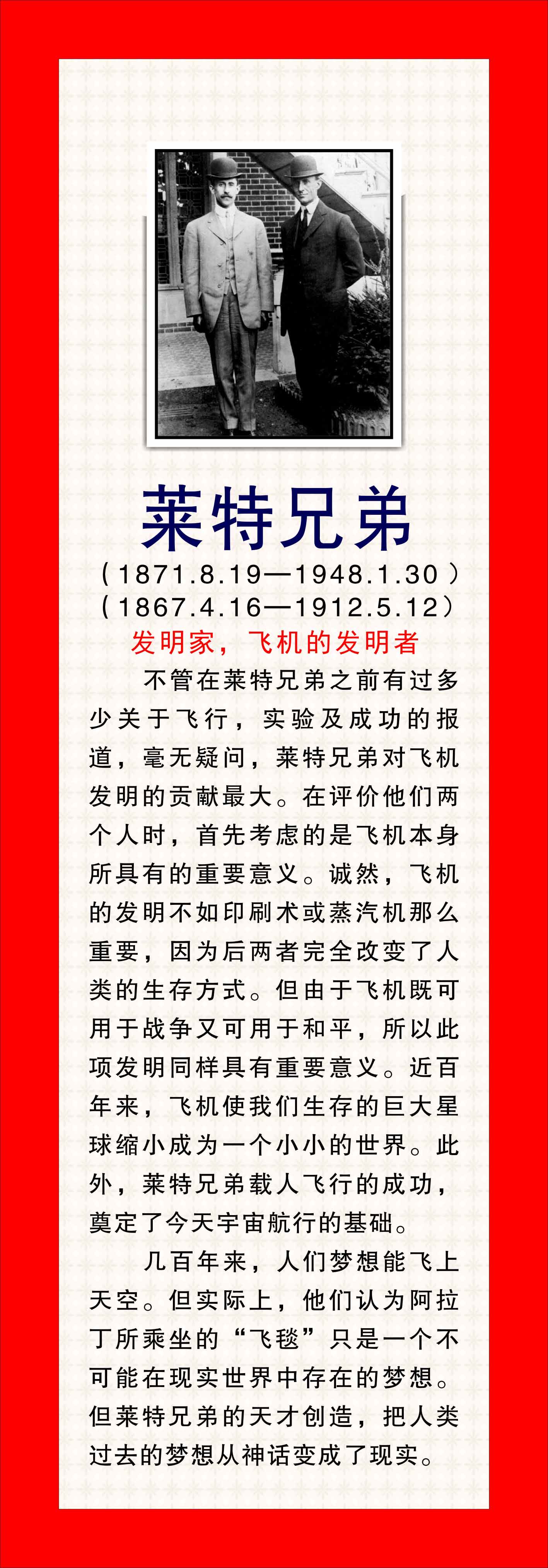 762海报印制展板写真喷绘106学校园文化科学家简介绍莱特兄弟13