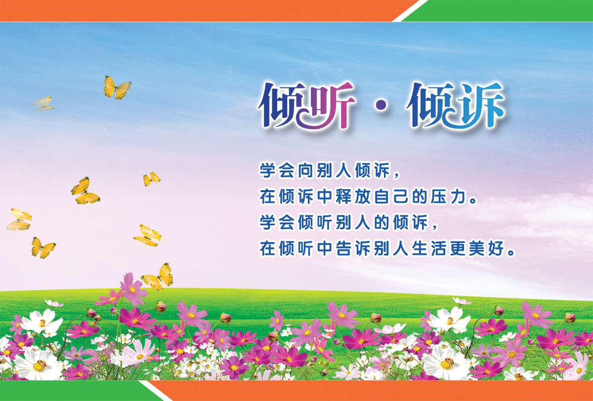 761海报印制展板写真喷绘1283学校园心理咨询室标语宣传倾听倾诉