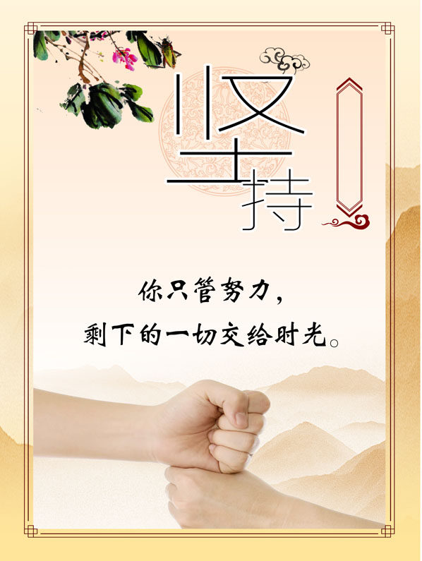 762海报印制展板写真素材886学校园激励志名人名言格言挂画坚持