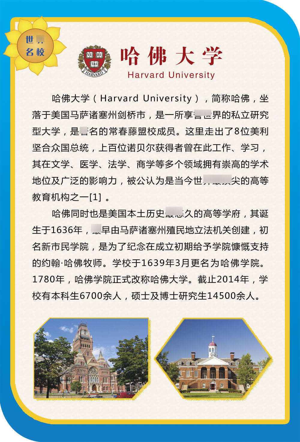 762海报印制展板写真素材649学校园名学校简介绍图片哈佛大学