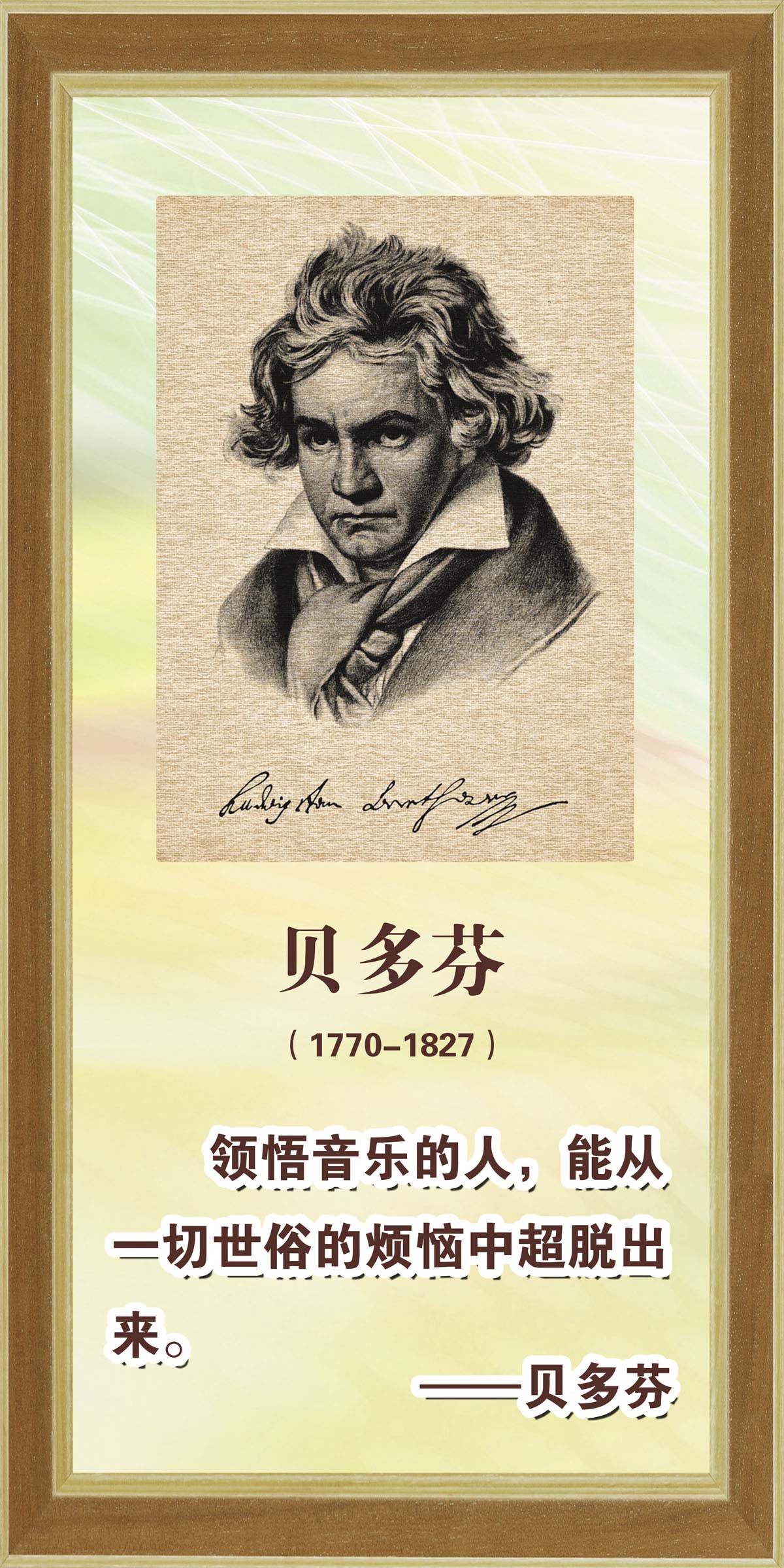 762海报印制展板写真喷绘368学校幼儿文化名人名言励志标语贝多芬