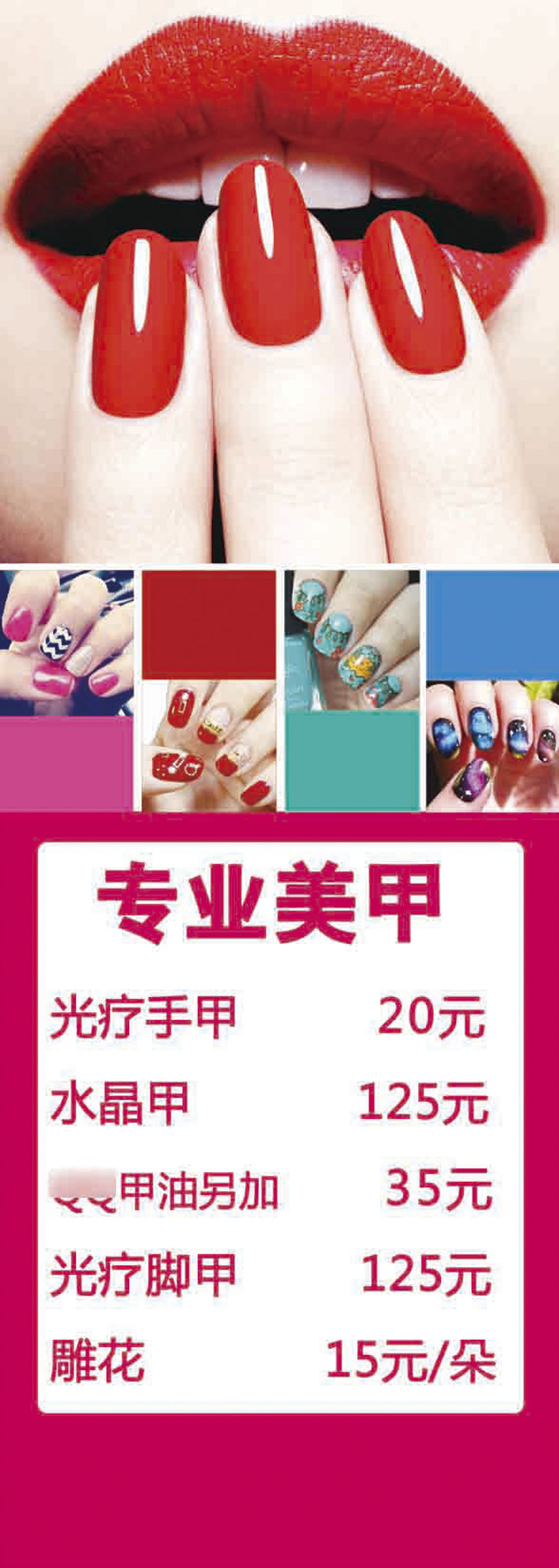 763海报印制展板写真素材73美容美甲宣传价目格表图片展架