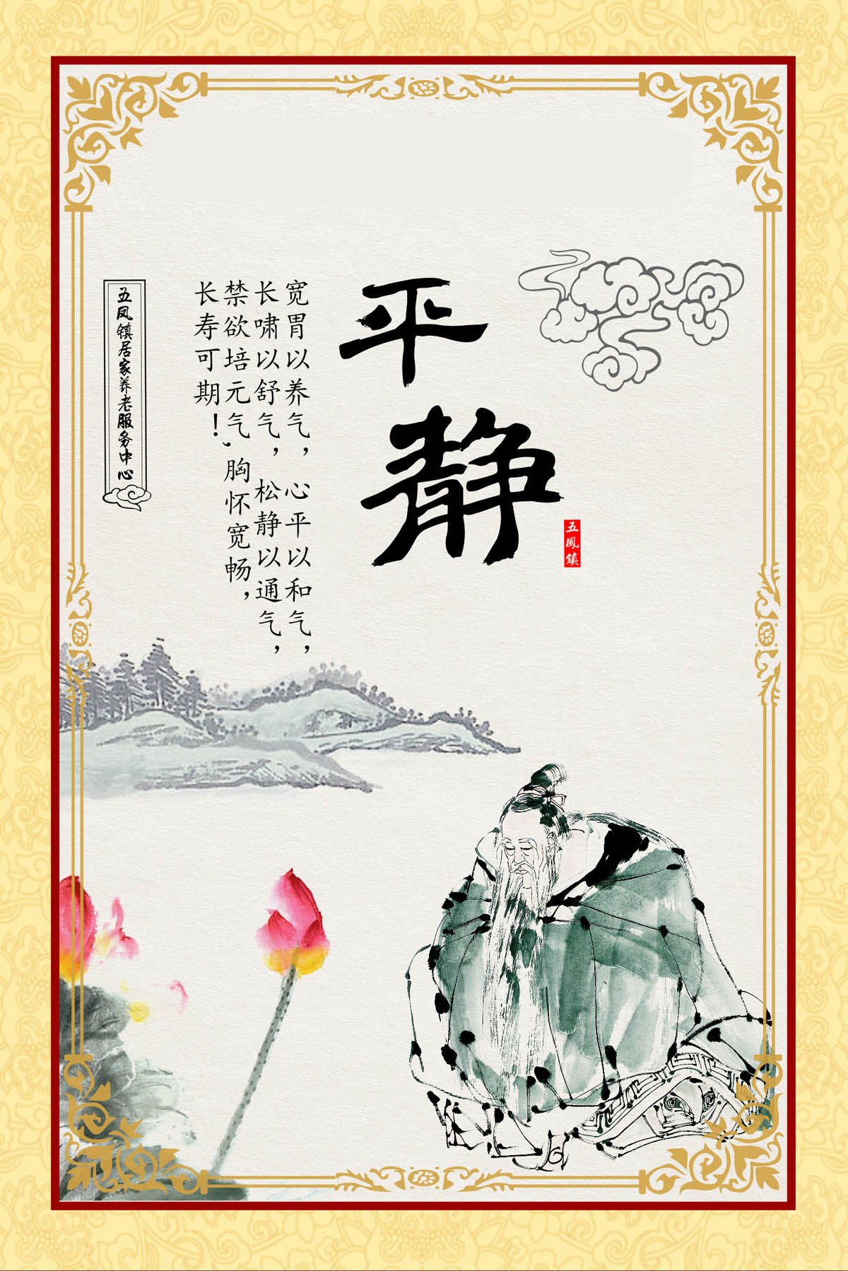 761海报印制展板喷绘1361敬老院健康文化老年人养生心态平静挂画