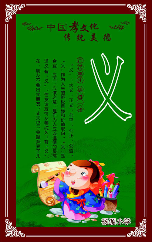 762海报印制展板写真素材1165学校园美德孝礼仪文明教育标语正义