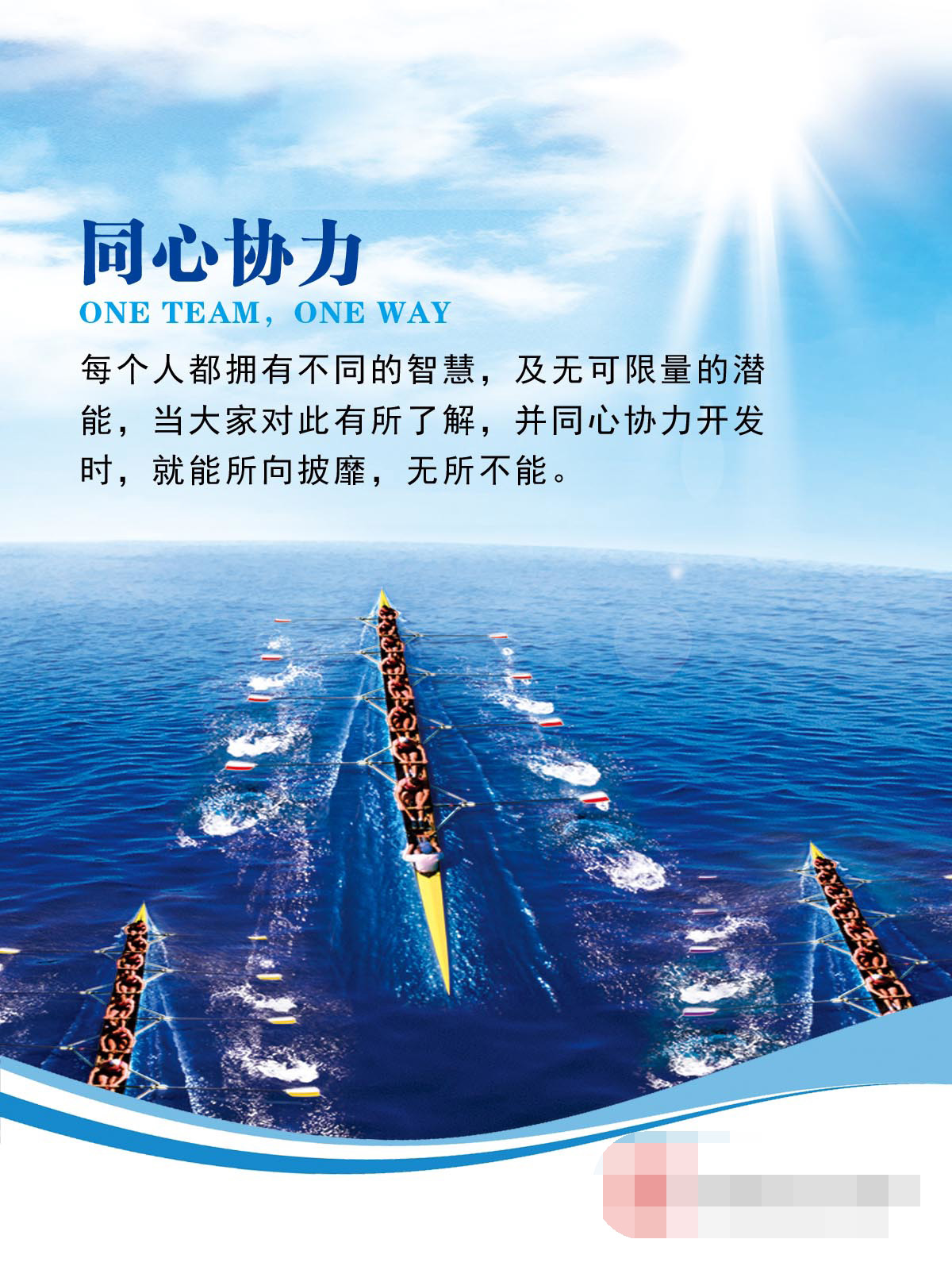 763海报印制展板写真贴纸素材1019企业公司文化标语同心协力挂图