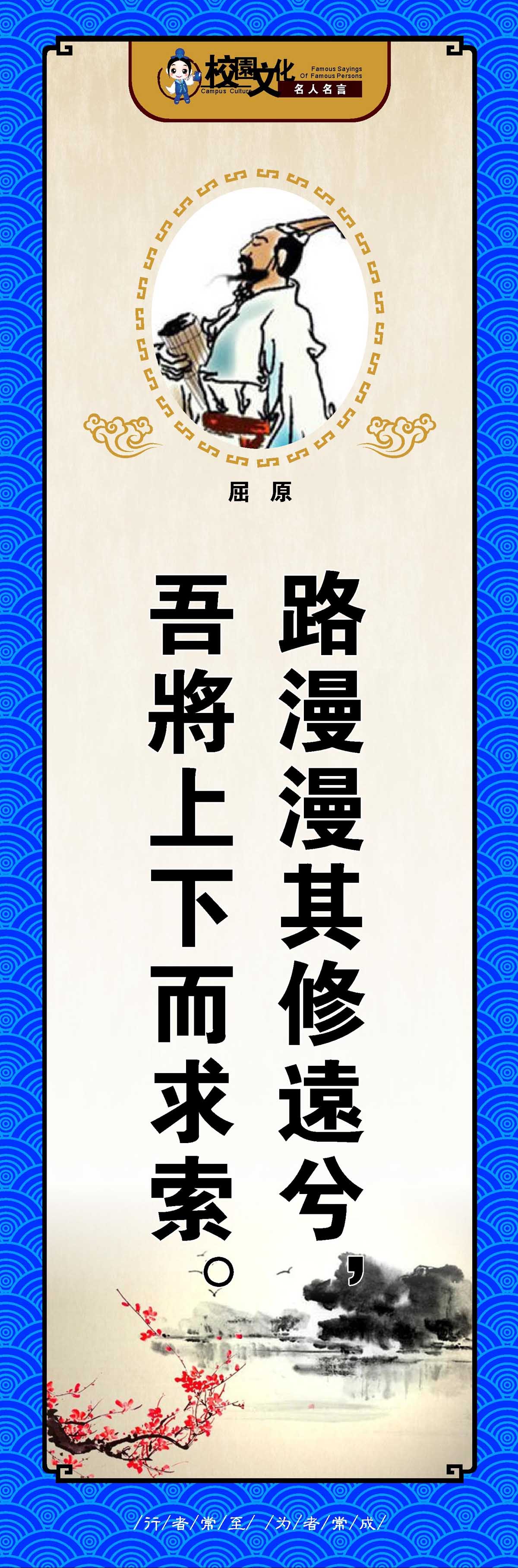 762海报印制展板写真喷绘188学校园文化励志名言警句标语屈原1