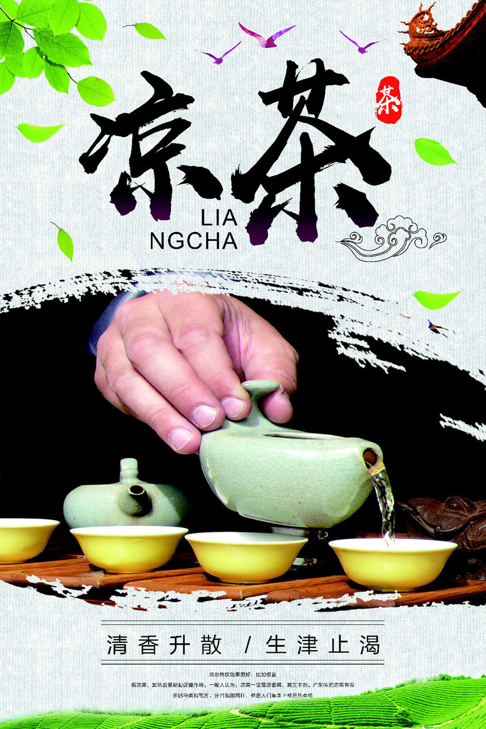 762海报印制写真展板贴纸素材471茶文化茶道凉茶壶图片挂画