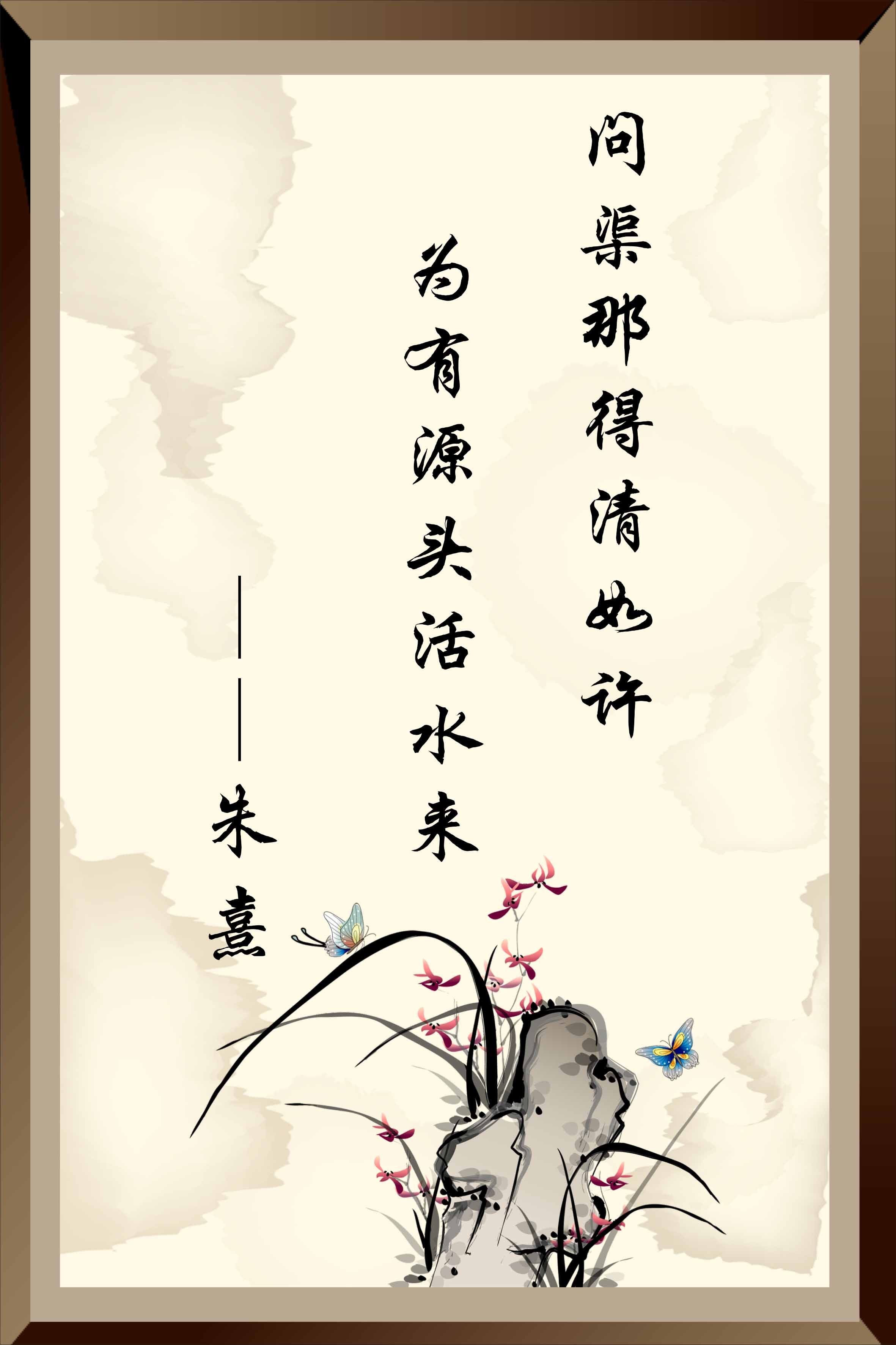 762海报印制展板写真喷绘76学校园励志名人名言读书标语朱熹2