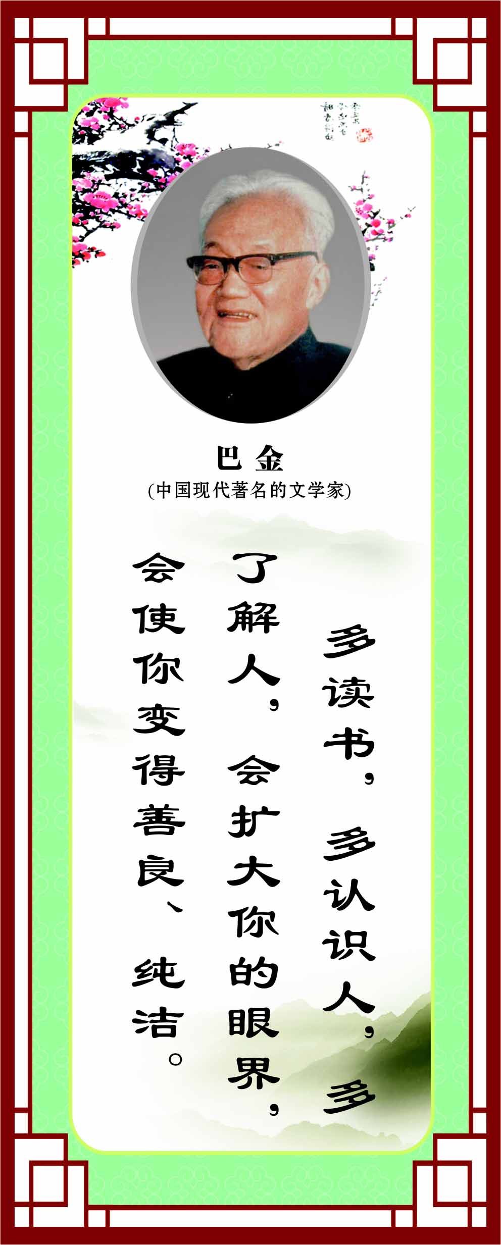 762海报印制展板写真喷绘220学校园文化励志标语名言警句巴金27