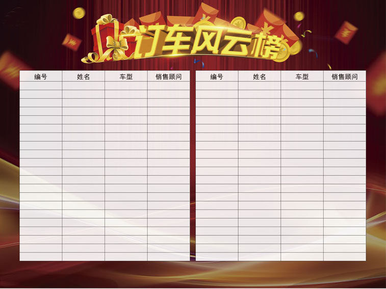 762海报印制展板写真素材721订车风云榜销售龙虎业绩pk榜2