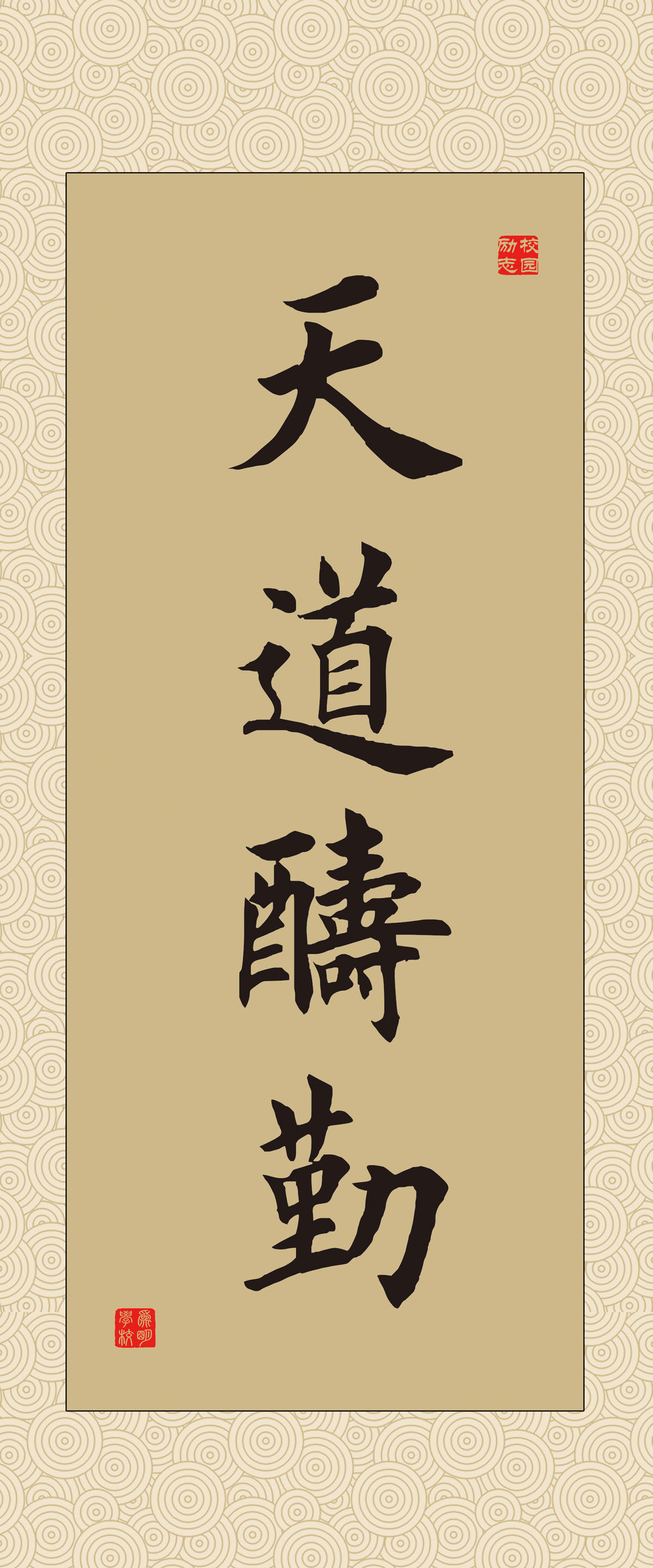 762海报印制展板写真喷绘278学校园文化标语励志书法名言读书宣传