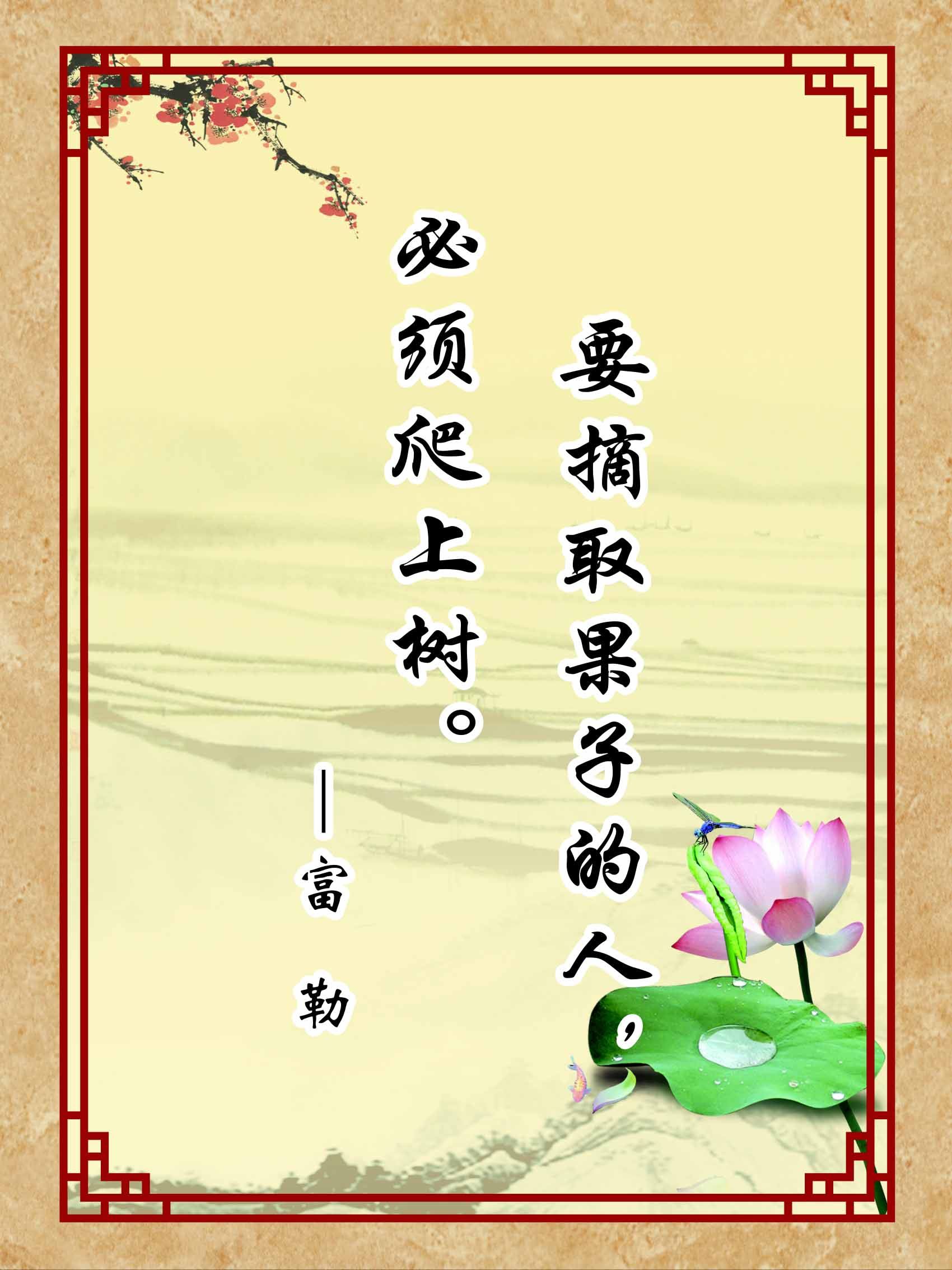 762海报印制展板写真喷绘237学校园文化名人名言标语富勒6