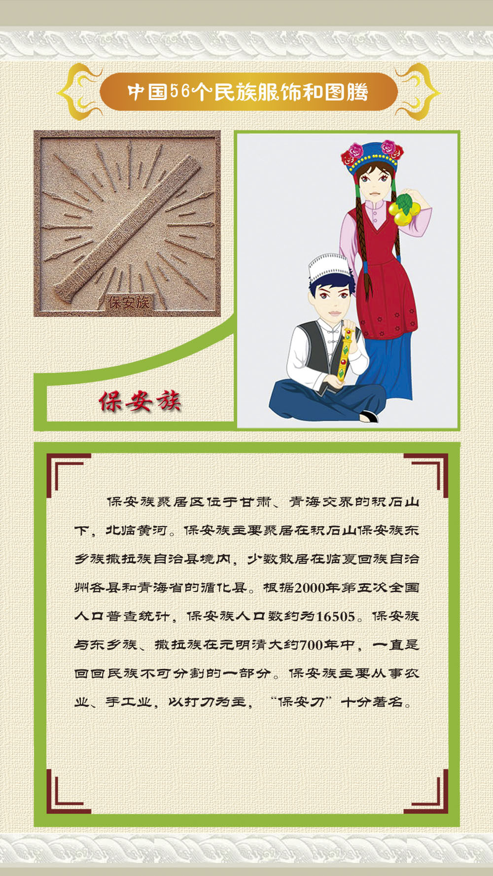 56个少数民族简介绍服饰素材保安族