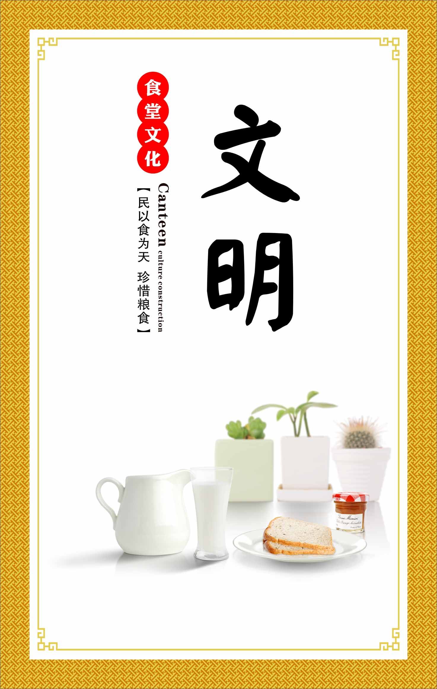 763海报印制展板写真贴纸素材759食堂饮食文化餐桌礼仪文明标语画