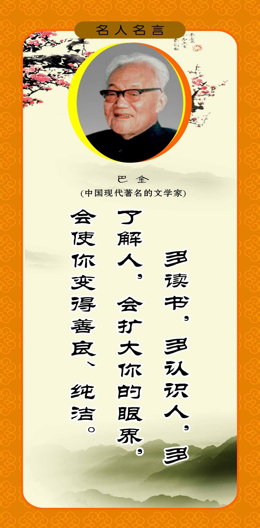 762海报印制展板写真喷绘91学校园文化名人名言格言标语巴金6